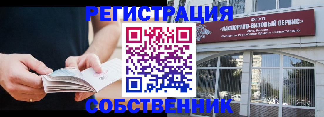 временная регистрация законно в Мирном