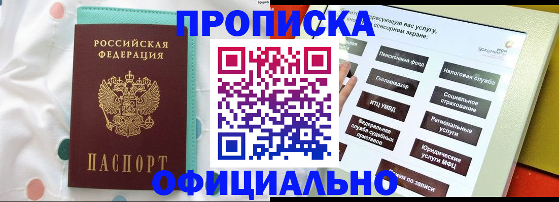 временная регистрация надежно в Мирном