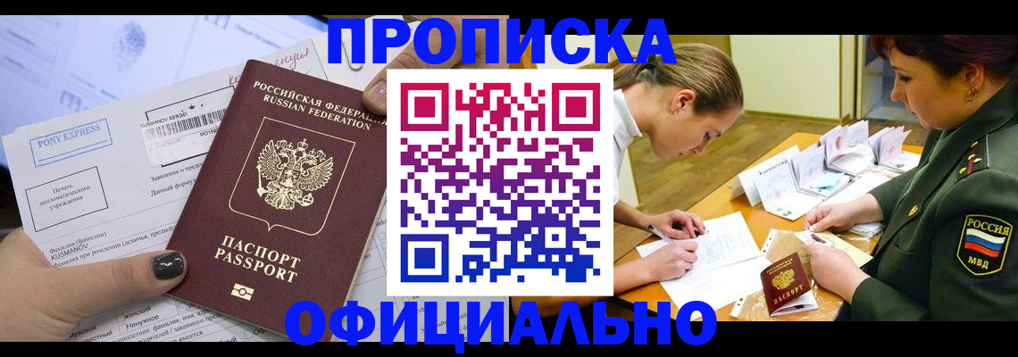 прописка иностранных граждан в Мирном